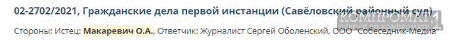 Макаревич Олег