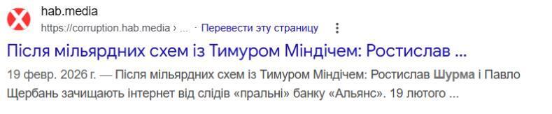 Информация о связи Павла Щербания и Ростислава Шурмы